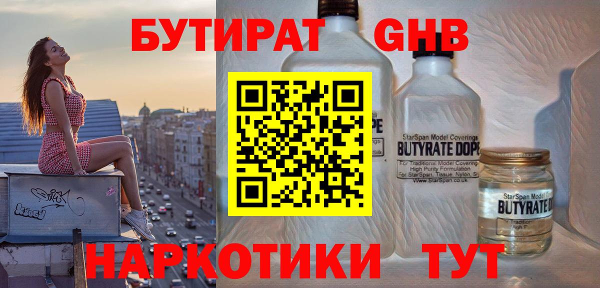 БУТИРАТ BDO 33% Михайловка