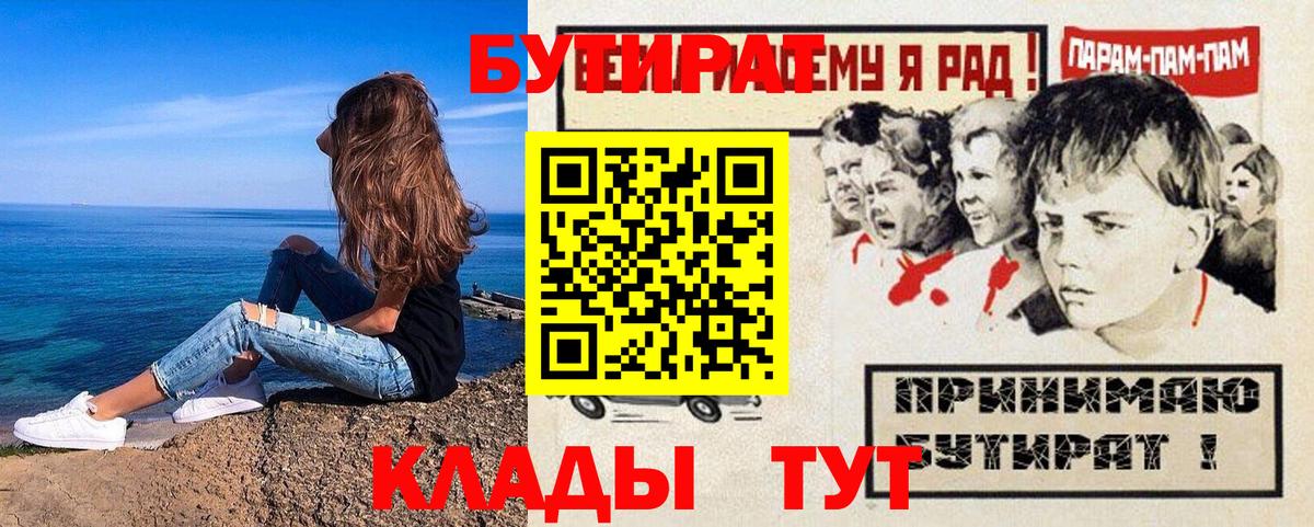 Михайловка  БУТИРАТ BDO 33%  Вход с VPN 