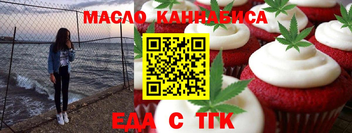 Еда ТГК конопля Михайловка