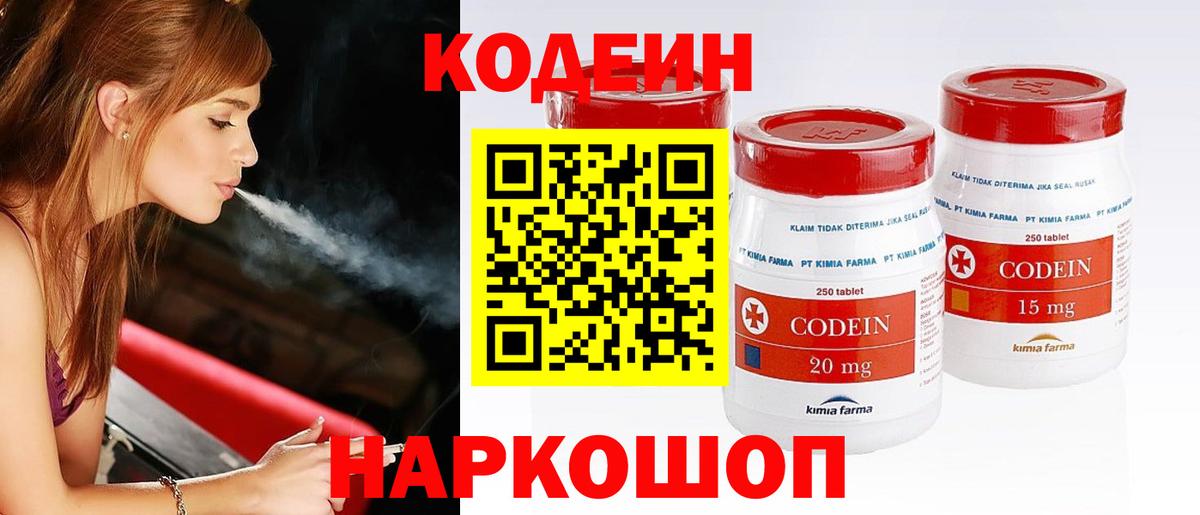 Кодеин напиток Lean (лин) Михайловка