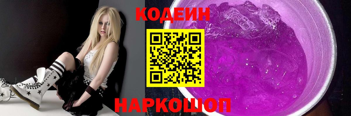Михайловка  Кодеиновый сироп Lean Purple Drank  Кодеиновый сироп Lean напиток Lean (лин)  Вход с VPN 
