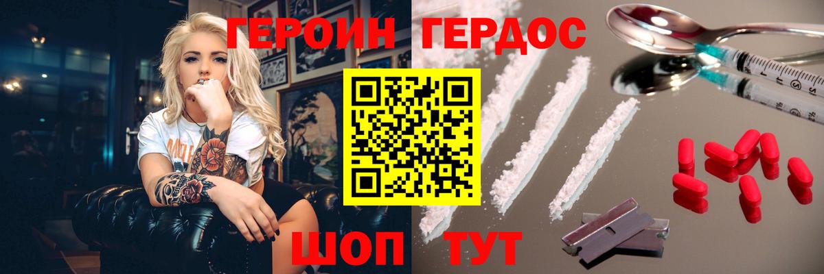 Героин герыч  ГЕРОИН  Михайловка  Вход с VPN 