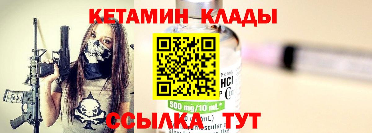 КЕТАМИН ketamine Михайловка