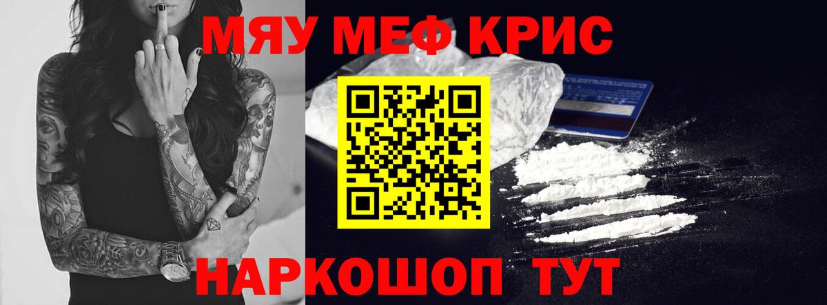 Меф мяу мяу мука Михайловка