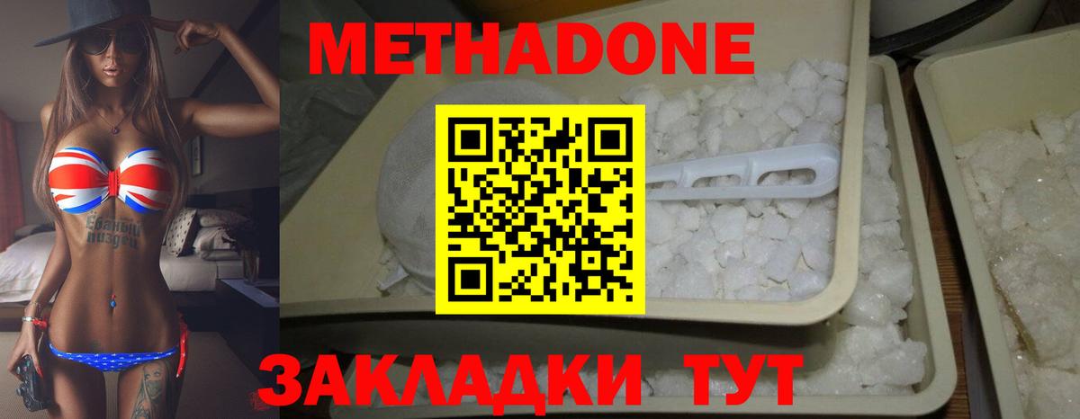Метадон methadone  Вход с VPN  Михайловка 